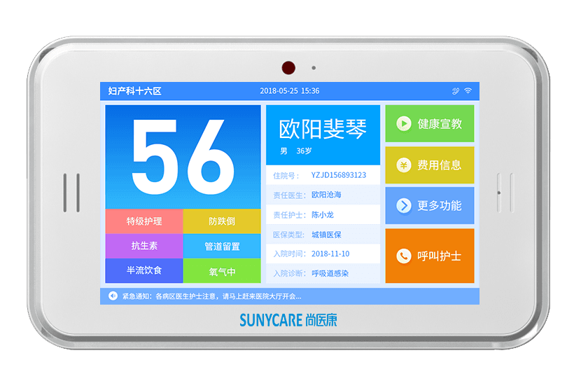 物聯(lián)網(wǎng)床頭分機(jī).png