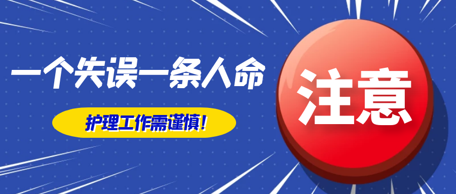 警惕！又一起本可避免的醫(yī)療悲劇！
