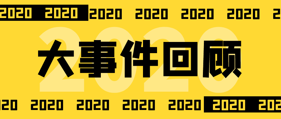 高光時(shí)刻！2020年屬于尚醫(yī)康的關(guān)鍵詞