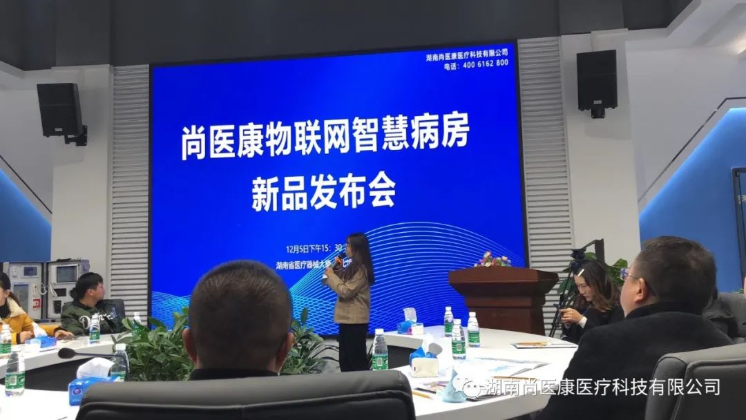 直擊會場 | 尚醫(yī)康物聯(lián)網(wǎng)智慧病房新品發(fā)布會圓滿結(jié)束